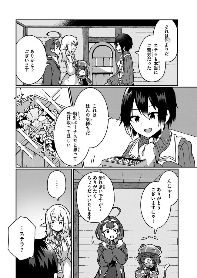 異世界のんびり開拓記 第6.2話 - 6