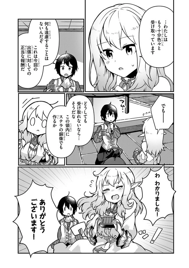 異世界のんびり開拓記 第6.2話 - 7