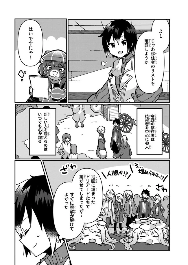 異世界のんびり開拓記 第6.2話 - 8