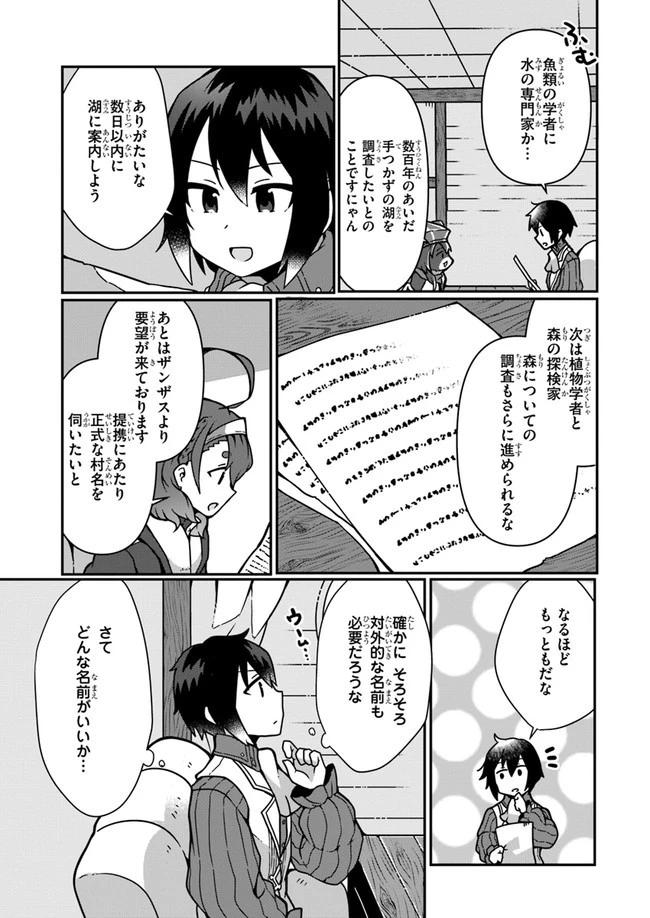 異世界のんびり開拓記 第6.2話 - 9