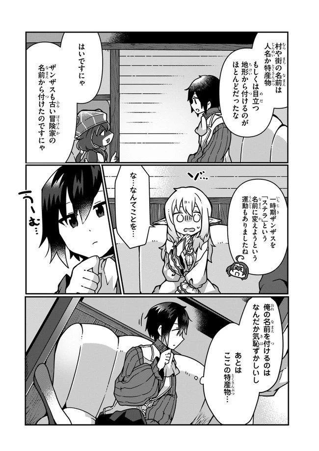 異世界のんびり開拓記 第6.2話 - 10