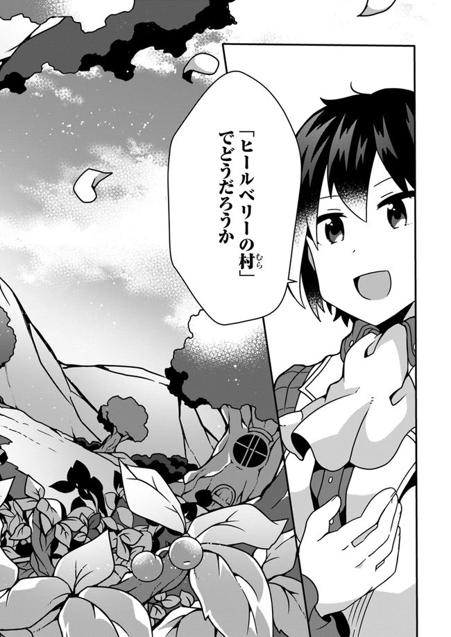 異世界のんびり開拓記 第6.2話 - 12