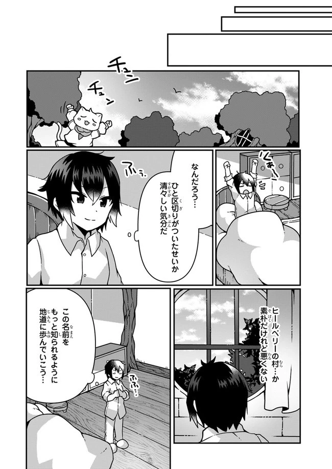 異世界のんびり開拓記 第6.2話 - 14