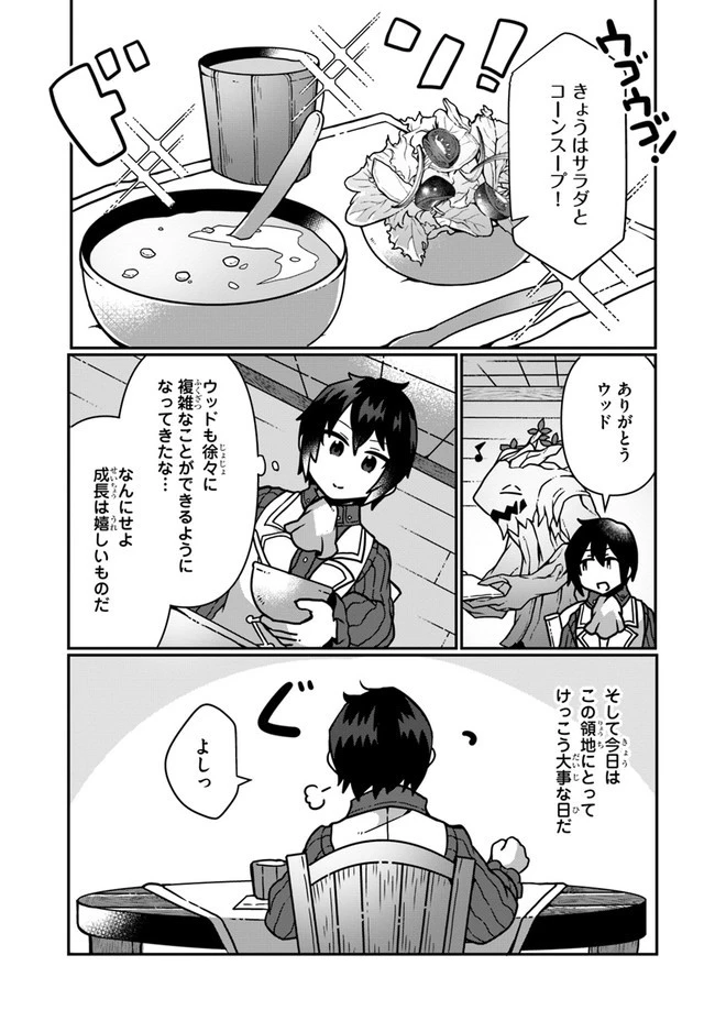 異世界のんびり開拓記 第6.2話 - 15