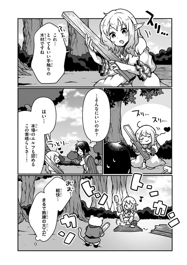 異世界のんびり開拓記 第6.2話 - 17