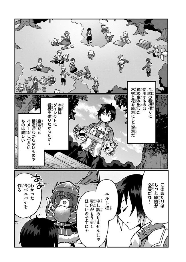 異世界のんびり開拓記 第6.2話 - 18