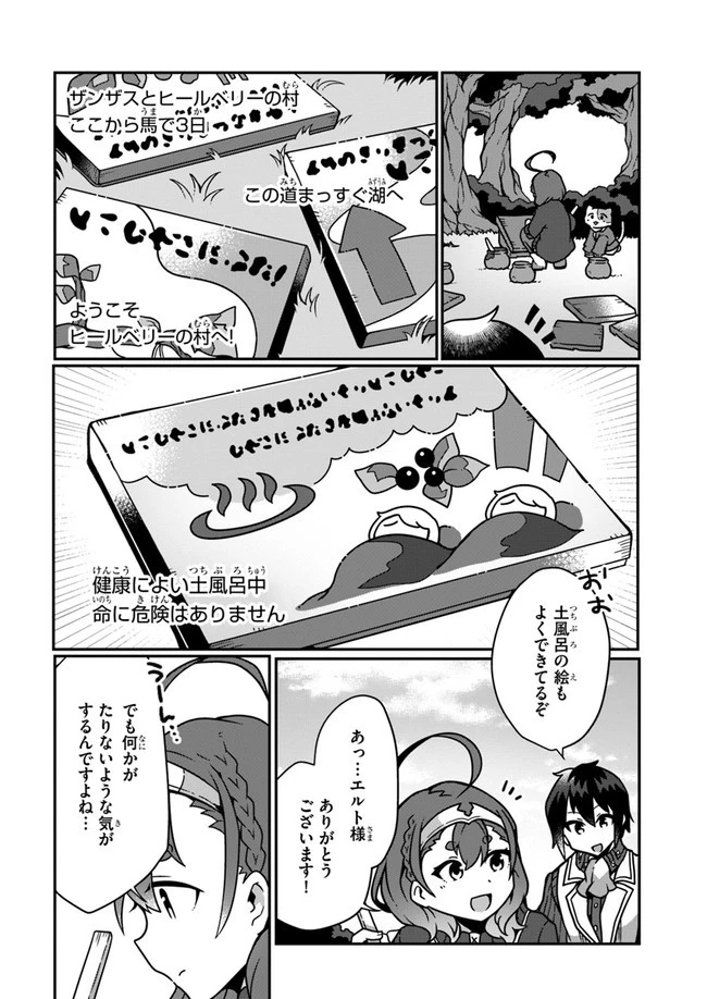 異世界のんびり開拓記 第6.2話 - 20