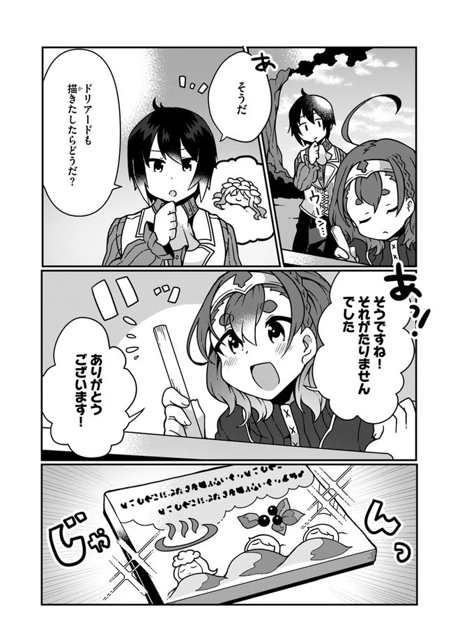 異世界のんびり開拓記 第6.2話 - 21