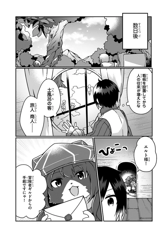 異世界のんびり開拓記 第6.2話 - 23