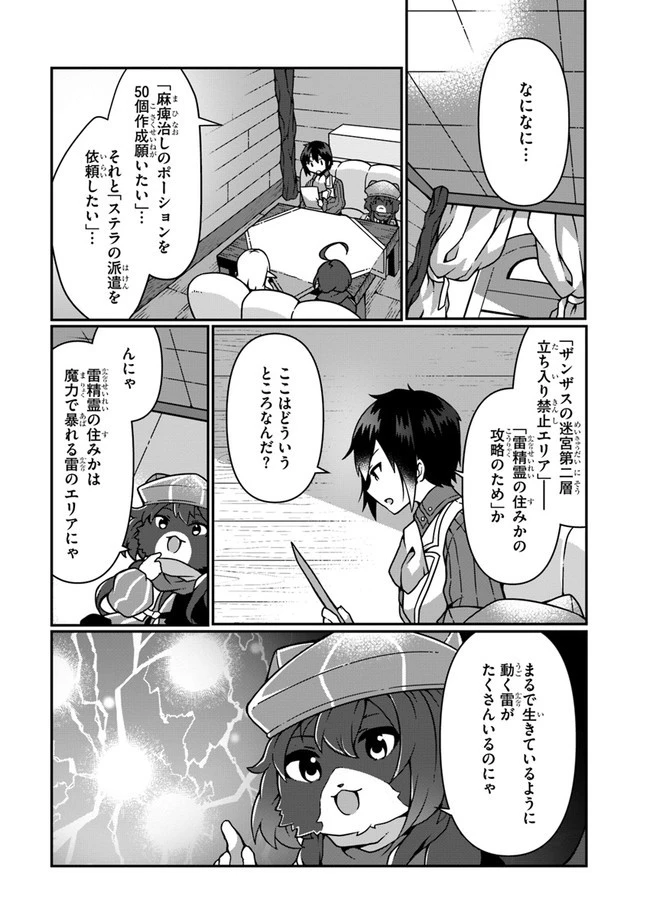 異世界のんびり開拓記 第6.2話 - 24