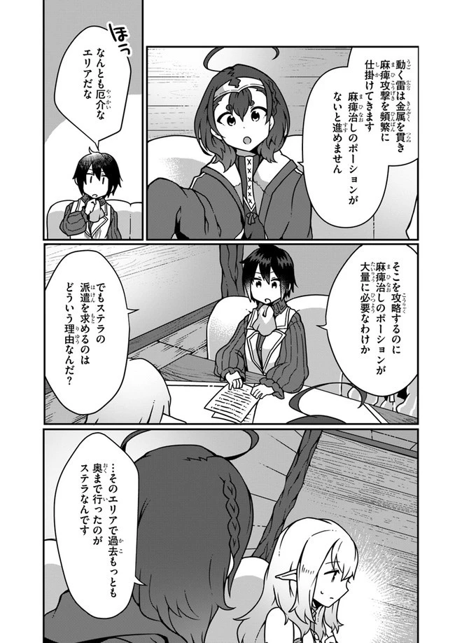 異世界のんびり開拓記 第6.2話 - 25