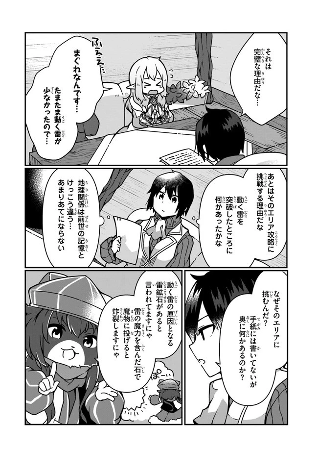 異世界のんびり開拓記 第6.2話 - 26