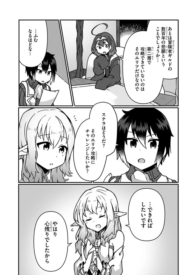 異世界のんびり開拓記 第6.2話 - 27