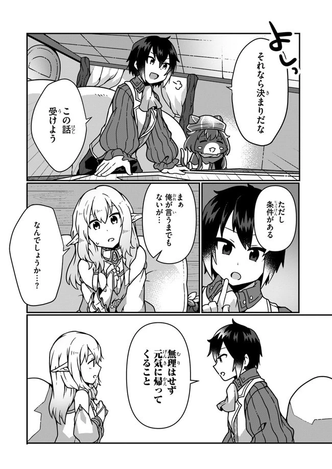 異世界のんびり開拓記 第6.2話 - 28