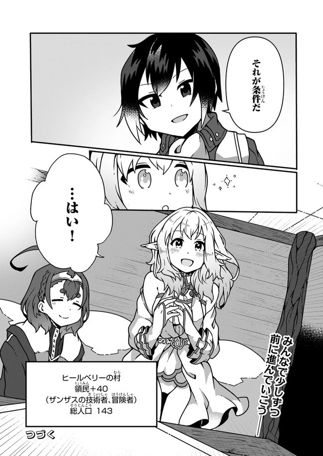 異世界のんびり開拓記 第6.2話 - 29