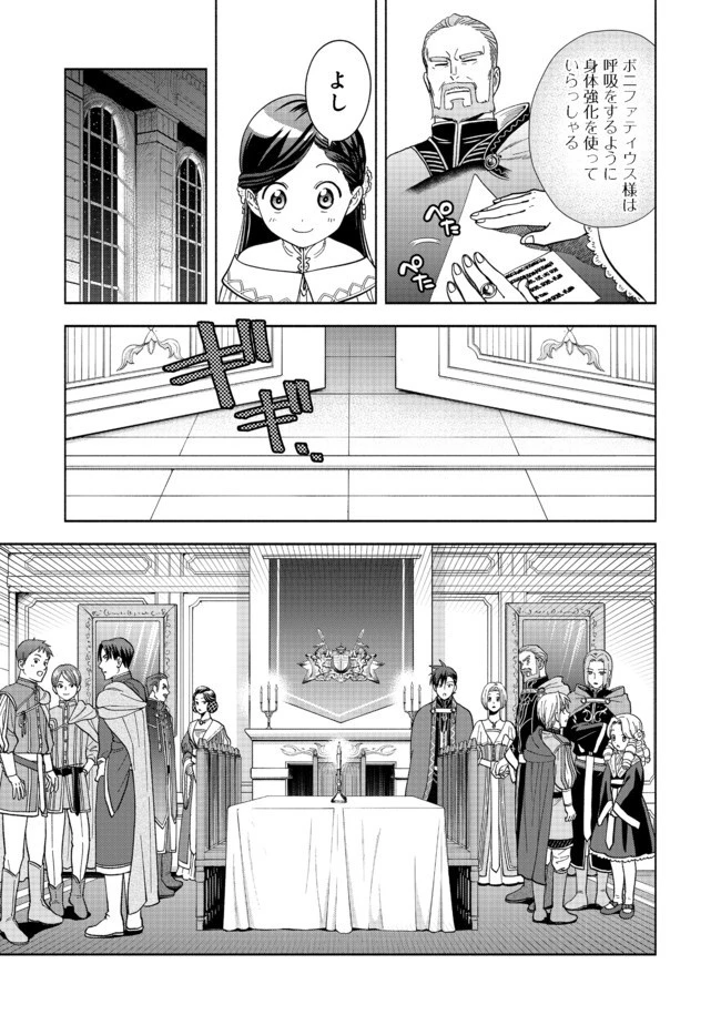 本好きの下剋上【第四部】 第2話 - 5