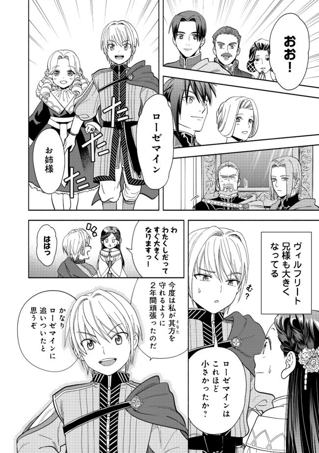 本好きの下剋上【第四部】 第2話 - 6