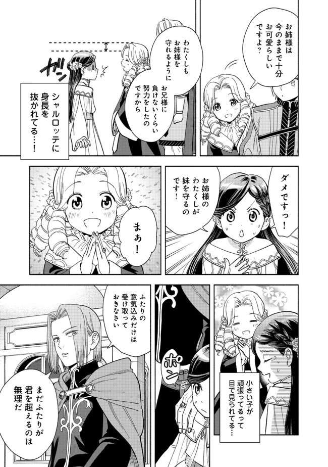 本好きの下剋上【第四部】 第2話 - 7