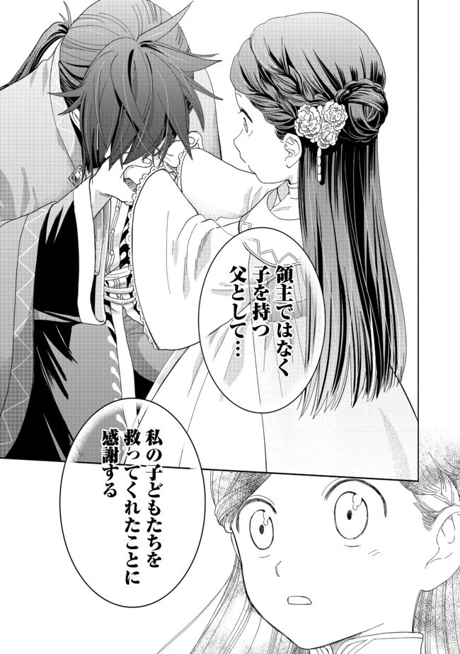 本好きの下剋上【第四部】 第2話 - 11