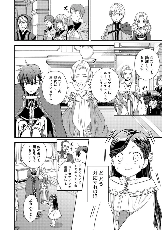 本好きの下剋上【第四部】 第2話 - 12