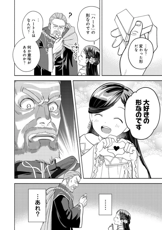 本好きの下剋上【第四部】 第2話 - 14