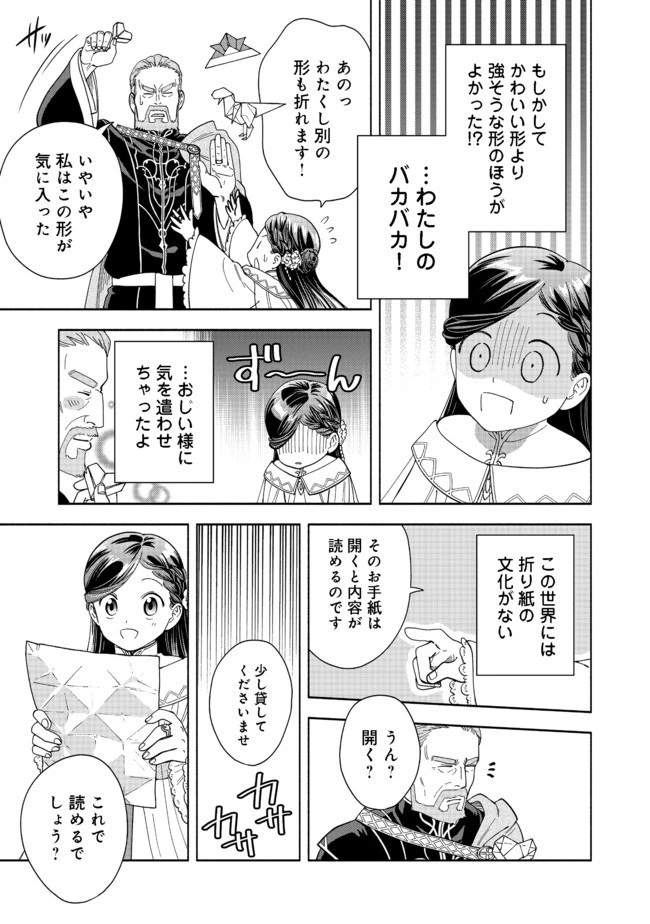 本好きの下剋上【第四部】 第2話 - 15