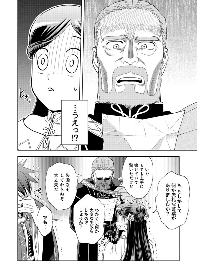 本好きの下剋上【第四部】 第2話 - 16