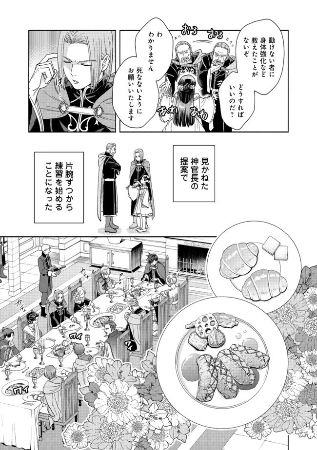 本好きの下剋上【第四部】 第2話 - 19