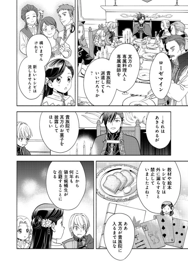 本好きの下剋上【第四部】 第2話 - 20