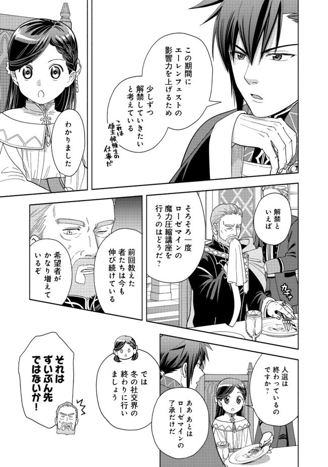 本好きの下剋上【第四部】 第2話 - 21