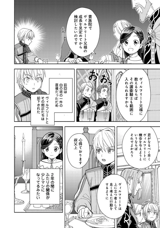 本好きの下剋上【第四部】 第2話 - 22