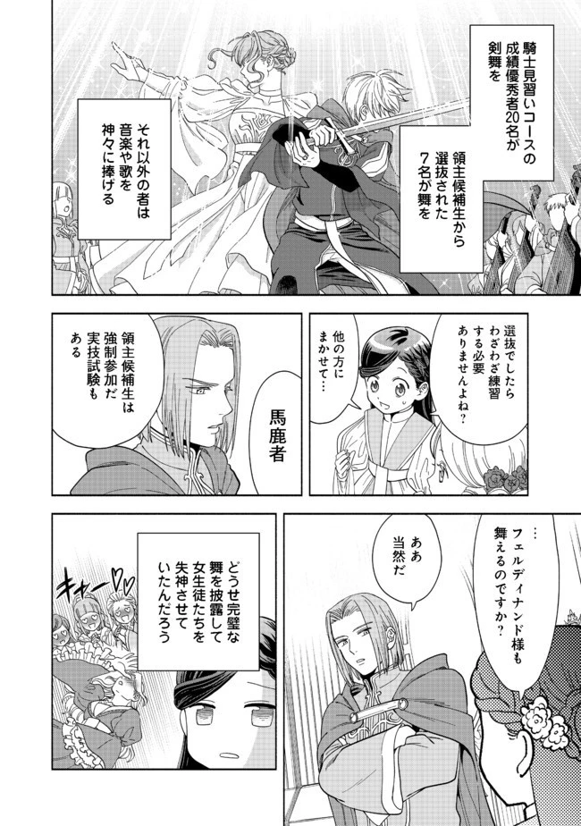 本好きの下剋上【第四部】 第2話 - 24