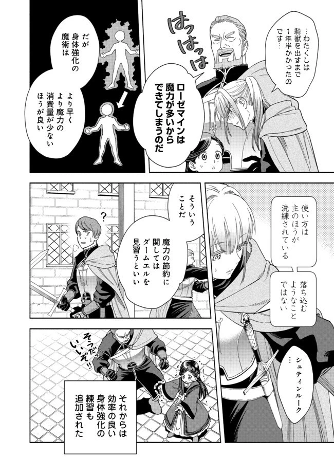 本好きの下剋上【第四部】 第2話 - 26