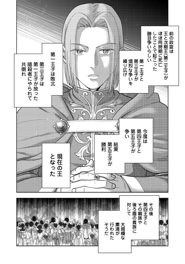 本好きの下剋上【第四部】 第2話 - 30