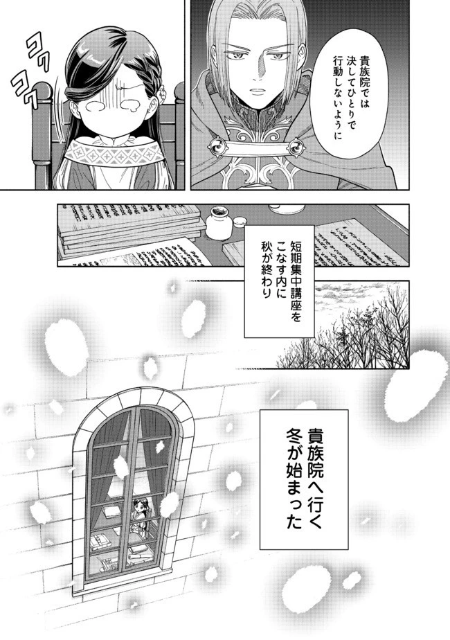 本好きの下剋上【第四部】 第2話 - 33