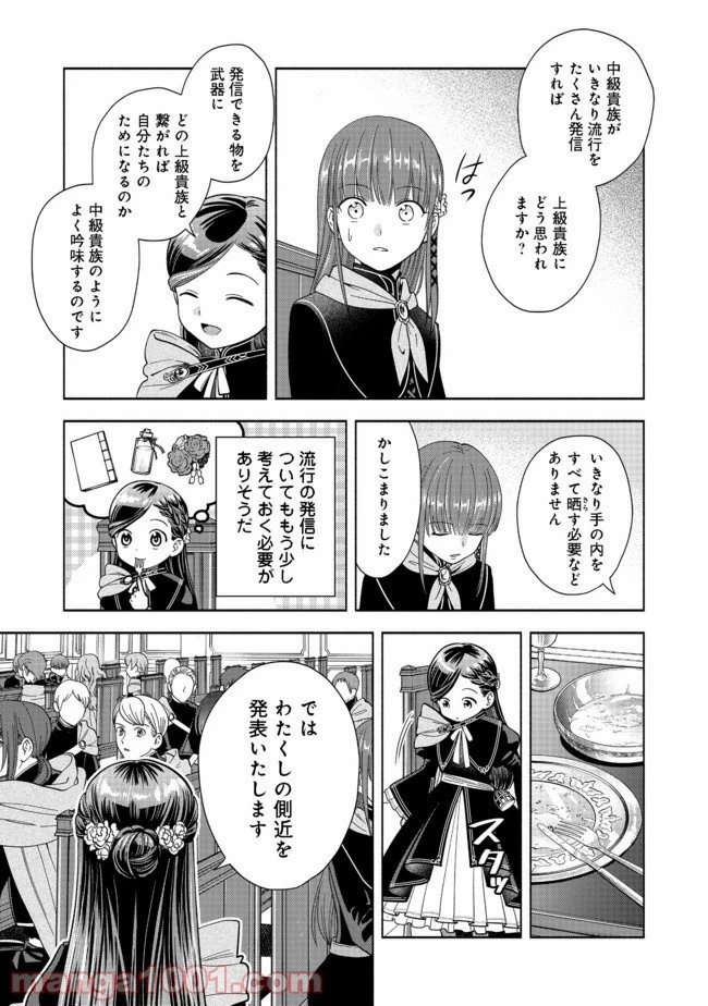 本好きの下剋上【第四部】 第5話 - 4