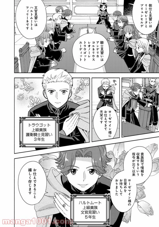 本好きの下剋上【第四部】 第5話 - 7