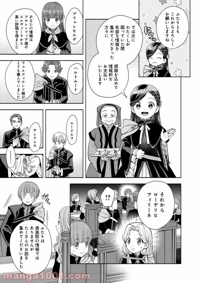 本好きの下剋上【第四部】 第5話 - 9