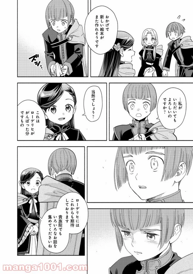 本好きの下剋上【第四部】 第5話 - 11