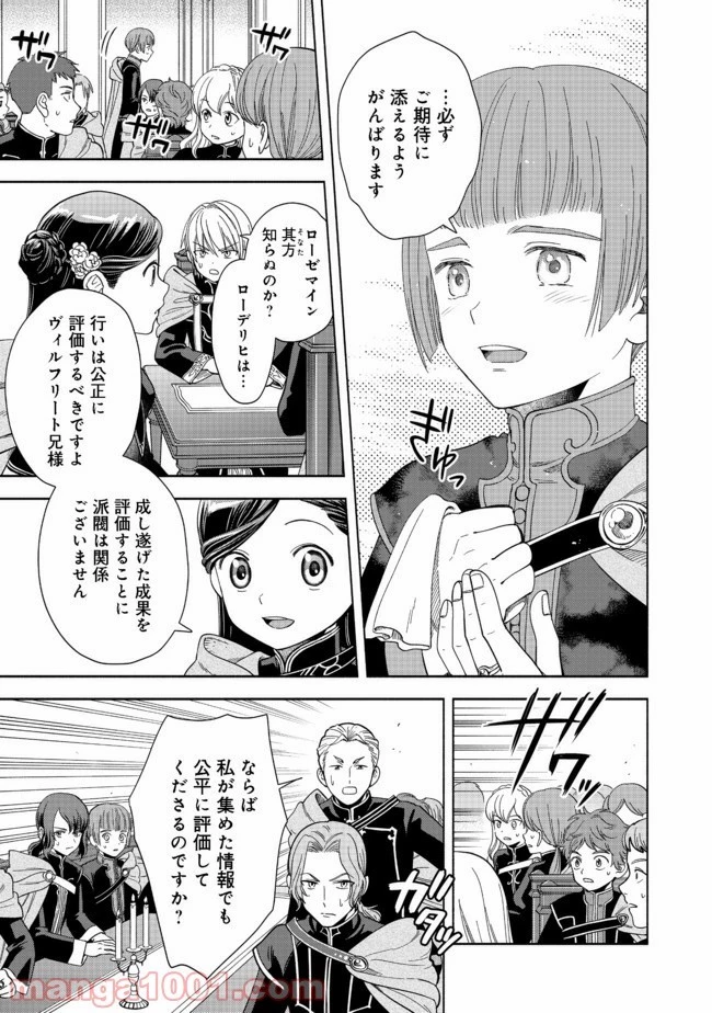 本好きの下剋上【第四部】 第5話 - 13