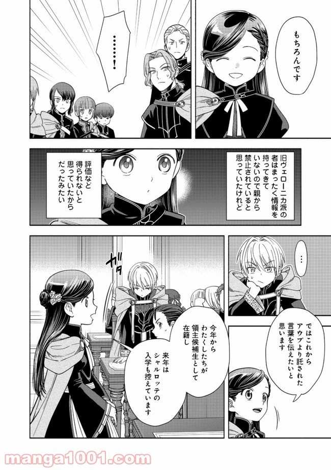 本好きの下剋上【第四部】 第5話 - 14