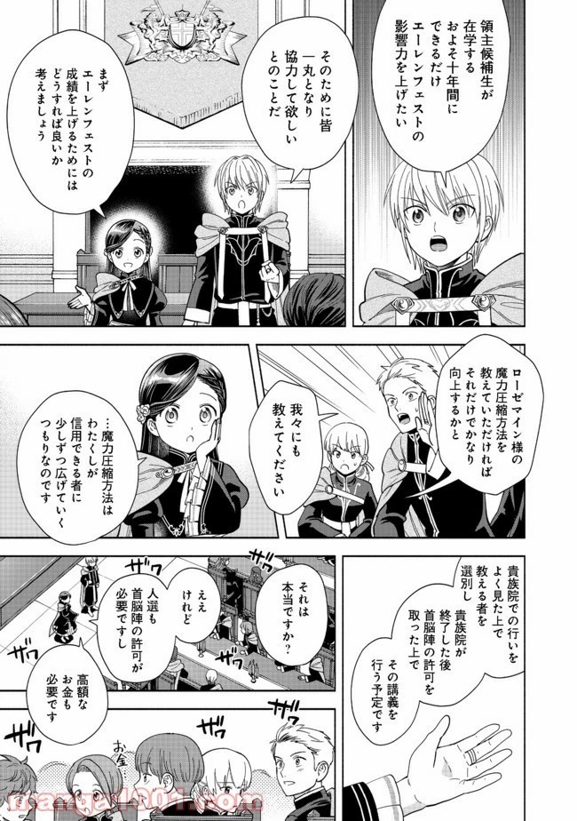 本好きの下剋上【第四部】 第5話 - 17