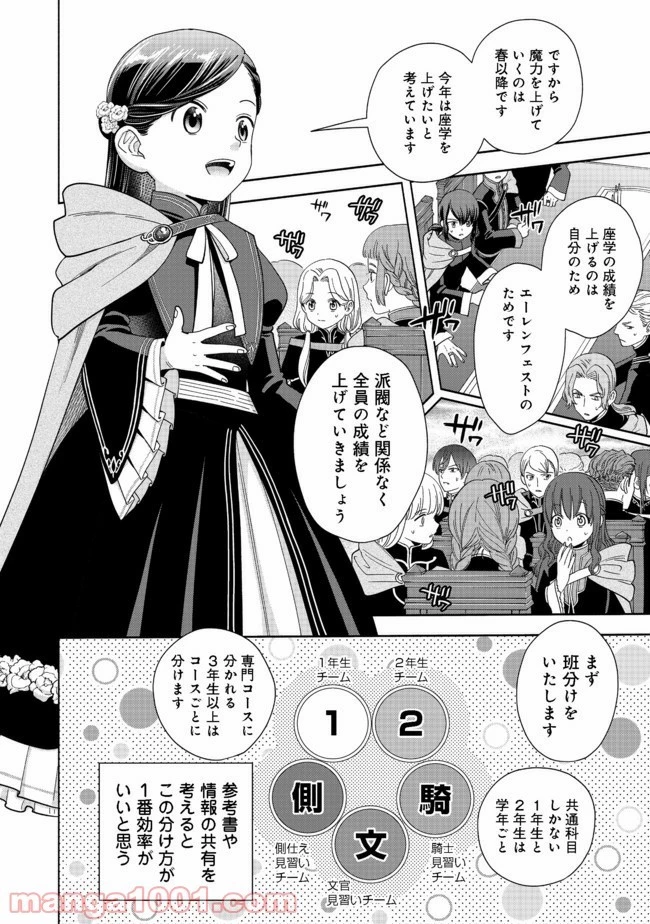 本好きの下剋上【第四部】 第5話 - 19