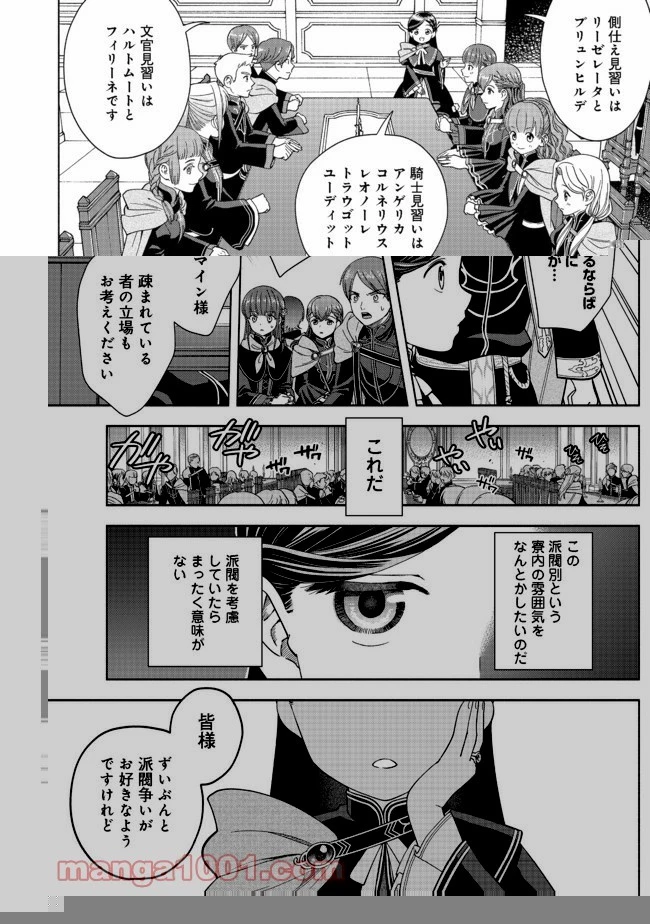 本好きの下剋上【第四部】 第5話 - 20