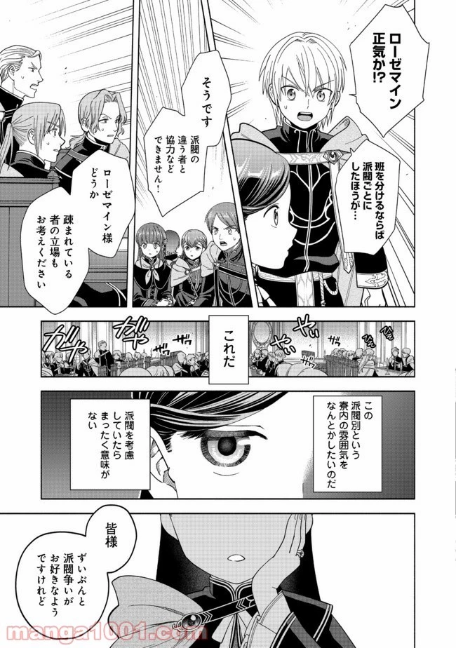 本好きの下剋上【第四部】 第5話 - 21