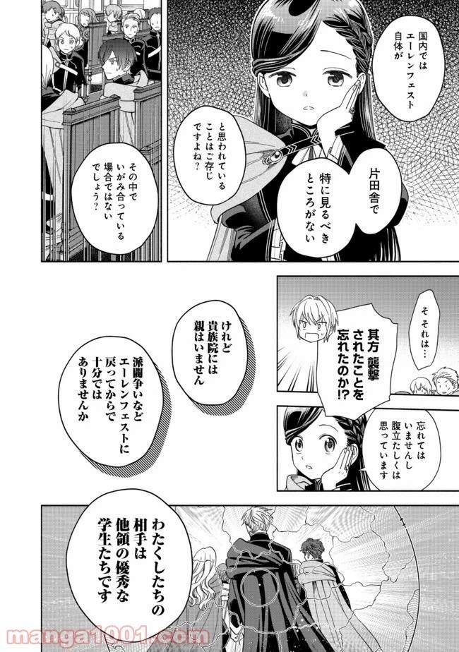 本好きの下剋上【第四部】 第5話 - 22