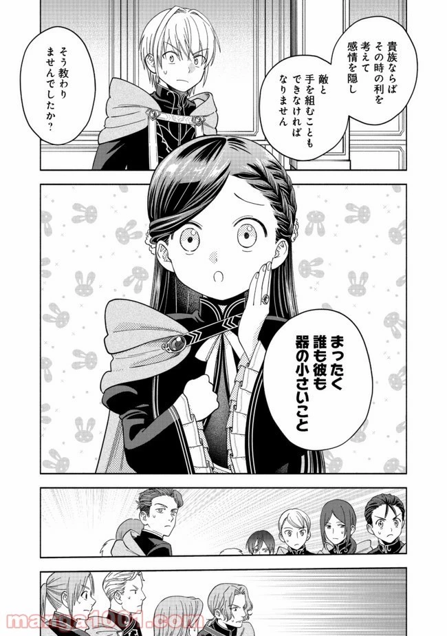 本好きの下剋上【第四部】 第5話 - 24