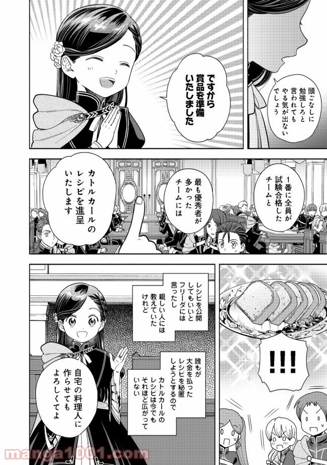 本好きの下剋上【第四部】 第5話 - 27