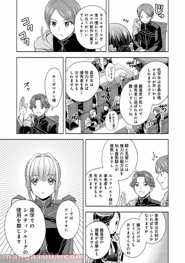 本好きの下剋上【第四部】 第5話 - 28