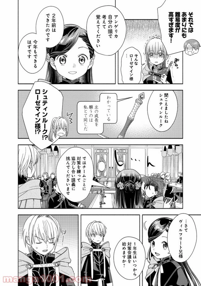 本好きの下剋上【第四部】 第5話 - 31